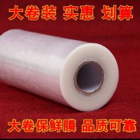 保鲜膜大卷家用批发食品级点断式经济装厨房冰箱火疗院膜