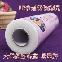 大卷保鲜膜装耐高温厨房专用脸部面膜院商用pe食品级家用经济