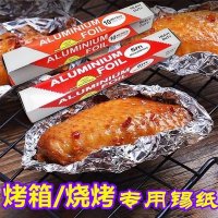 买二送一锡纸加厚烤箱专用烧烤家用铝箔纸烤肉纸烤耐高温烘焙