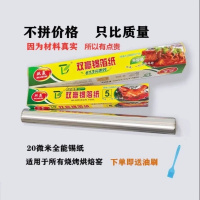 厨房加厚锡纸烧烤箱家用铝箔纸烘焙DI用具耐高温家用烹饪PE食品级