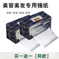 发廊美发用品工具烫发挑染锡纸加厚美甲卸甲理发店染发专用锡箔纸