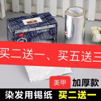 理发店美发用品锡纸卷染发工具锡纸盒加厚卸甲油胶美甲专用锡箔纸