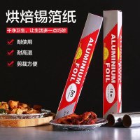 锡纸家用商用食品铝箔纸厨房烤箱花甲粉一次性耐高温烘培烧烤锡纸