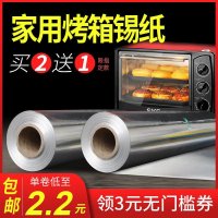 锡纸烤箱家用铝箔纸烧烤烘焙烤肉吸油纸烤箱盘烤鸡翅锡箔纸箔洱特