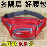 运动腰包女时尚防水布大容量多隔层生意腰包男收银钱包健身包胸包