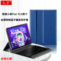 久宇 联想小新Pad蓝牙键盘10.6英寸保护套平板电脑TB128FU无线触控键盘金属转轴多角度皮套