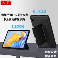 久宇 荣耀平板8保护壳12英寸平板电脑横竖支撑保护套HONOR Pad8后壳HEY-W09可调支架壳