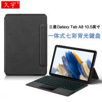 三星Galaxy Tab A8七彩背光键盘10.5英寸平板电脑SM-X200一体式智能触控皮套