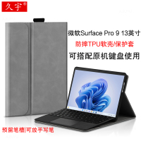 久宇 适用于微软Surface pro 9保护套13英寸平板电脑二合一笔记本Microsoft专用壳