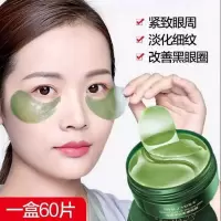 海藻绿眼膜贴60片