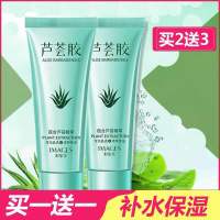 【拍一发二】形象美芦荟胶40g 保湿补水滋养美妆护肤品