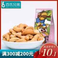 百氏兄弟 85g腰果仁 零食坚果炒货特产腰果仁办公室休闲食品小吃零食满满