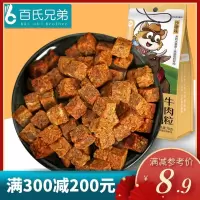 百氏兄弟 肉类零食 沙嗲味原切牛肉粒 78g 休闲零食香辣牛肉干办公室居家零食风味小吃食品袋装
