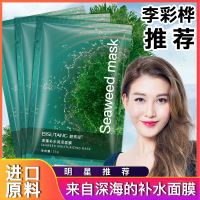 抖音同款海藻补水润泽面膜盒装补水保湿滋润面部护理收缩毛孔护肤品 BST003
