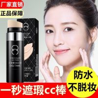 抖音同款轻润裸妆CC棒不脱妆BB霜粉底液美妆化妆品护肤品厂家直销 BST006