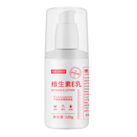 维生素e乳补水润清透补水润泽温和身体乳嫩滑美肌乳液 OLN001