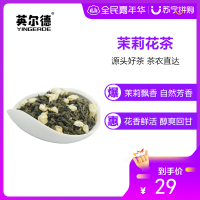 茉莉花茶浓香型散装茉莉绿茶茶叶福建高山海拔250g袋装
