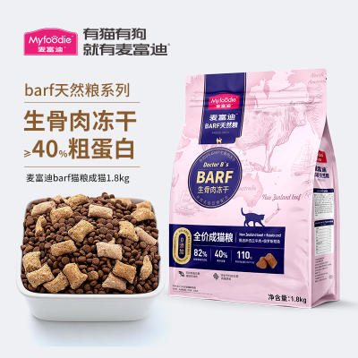 麦富迪barf猫粮霸弗生骨肉冻干天然粮营养增肥发腮成猫通用1.8kg