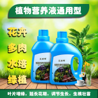 花肥营养液通用型家用花卉盆栽绿萝多肉发财树月季专用水培营养液