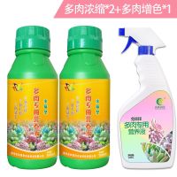 多肉植物营养液防徒长生根增色多肉维生素营养土花肥多肉通用土培 [增色套餐]多肉浓缩2瓶+增色1瓶