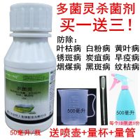 多菌灵瓶装液体 送喷壶滴管 花卉盆栽剂多肉花药绿萝发50ml 多菌灵1瓶[送量杯喷壶滴管]