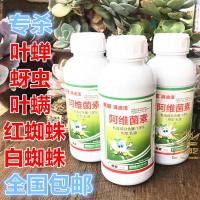 阿维菌素 红蜘蛛杀螨剂 白蜘蛛 杀虫剂 月季兰花石斛花卉植物花药 50ml两瓶