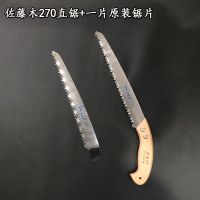木手工锯果树锯手板锯细齿锯家用户外伐木锯园林园艺锯子 270直锯+一片原装锯片