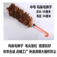 鸡毛掸子鸡毛扫家用车用不毛 亏本500个总长56厘米真鸡毛掸子
