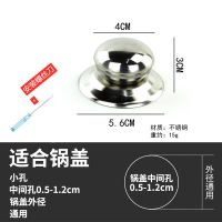 【通用锅盖帽】防烫玻璃锅盖把手柄锅盖提手锅盖帽通锅盖头配件 锅盖帽【不锈钢】1个装+1把螺丝刀.