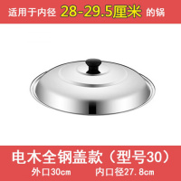 不锈钢锅盖通用炒锅盖家用炒菜锅盖子大铁锅盖平底蒸锅透明玻璃盖 不锈钢盖(塑料把手) 40盖适合内径37.5-39.5