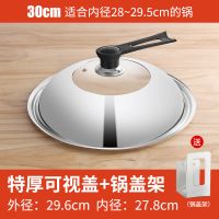 锅盖防爆玻璃可视盖食品级无磁不锈钢盖炒锅平底大锅盖30 特厚可视盖【无磁】+锅盖架 32CM锅盖适用30-31.5CM锅