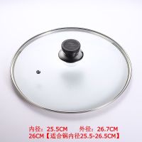 锅盖钢化玻璃盖不粘锅蒸锅家用透明盖子炒锅30 32 通用圆把手 26CM适合锅内径25.5-26.5