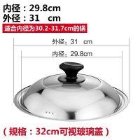 加厚锅盖通用可视可立食品级组合盖蒸锅炒锅平底锅盖马勺盖30-40 32cm组合可视)