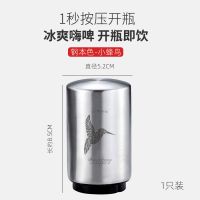 不锈钢啤酒开瓶器酒吧开瓶盖起子网红起瓶器个性创意启瓶器开酒器 钢本色(小蜂鸟)-不锈钢 4只装