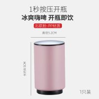 不锈钢啤酒开瓶器酒吧开瓶盖起子网红起瓶器个性创意启瓶器开酒器 北欧粉(无图)-PP材质 4只装