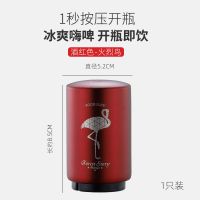 不锈钢啤酒开瓶器酒吧开瓶盖起子网红起瓶器个性创意启瓶器开酒器 酒红色(火烈鸟)-不锈钢 4只装