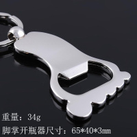 [买二送一]创意啤酒开瓶器钥匙扣随身挂件个性饭店开啤酒瓶起子 脚掌开瓶器