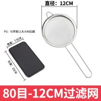不锈钢304豆浆果汁筛漏勺过滤网家用厨房漏网超细面粉筛隔油神器 304材质[超细80目]直径12CM
