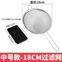 不锈钢304豆浆果汁筛漏勺过滤网家用厨房漏网超细面粉筛隔油神器 直径18cm[款]