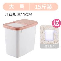 家用装米桶30斤防潮防虫密封储米箱小号10斤米缸大米面粉收纳盒 加厚款北欧粉(热卖) 15斤单只装(送量米杯)