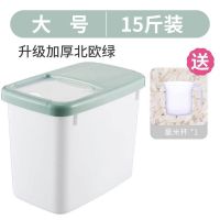 家用装米桶30斤防潮防虫密封储米箱小号10斤米缸大米面粉收纳盒 加厚款北欧绿(热卖) 15斤单只装+送量米杯+淘米神器