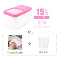 米箱15斤20斤厨房装面粉桶放潮防虫米桶米盒子储米箱 15斤粉色+洗碗布