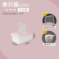 厨房防潮30斤20斤米缸塑料收纳箱子防虫大米面粉装米桶储物箱15斤 彩虹粉15斤单只装送米杯+内密封圈