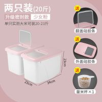 厨房防潮30斤20斤米缸塑料收纳箱子防虫大米面粉装米桶储物箱15斤 彩虹粉20斤两只装送米杯+双重密封圈
