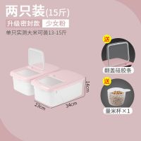 厨房防潮30斤20斤米缸塑料收纳箱子防虫大米面粉装米桶储物箱15斤 彩虹粉15斤两只装送米杯+内密封圈