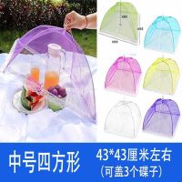 [买2送1]折叠饭菜罩食物餐桌罩菜伞剩菜碗罩防苍蝇罩加粗骨架 四方形中号(42X42cm)