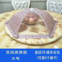 [买2送1]折叠饭菜罩食物餐桌罩菜伞剩菜碗罩防苍蝇罩加粗骨架 522宫廷碎花款(70cm)