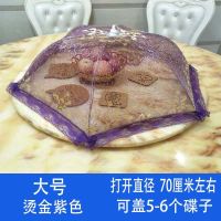 [买2送1]折叠饭菜罩食物餐桌罩菜伞剩菜碗罩防苍蝇罩加粗骨架 322烫金紫色(70cm)