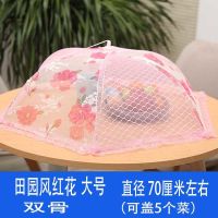 [买2送1]折叠饭菜罩食物餐桌罩菜伞剩菜碗罩防苍蝇罩加粗骨架 922田园风格粉色(双骨大号)