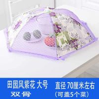 [买2送1]折叠饭菜罩食物餐桌罩菜伞剩菜碗罩防苍蝇罩加粗骨架 922田园风格紫色(双骨大号)